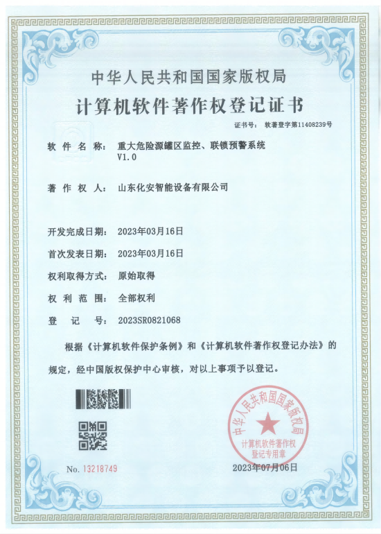 重大危險(xiǎn)源罐區(qū)監(jiān)控、聯(lián)鎖預(yù)警系統(tǒng)V1.0